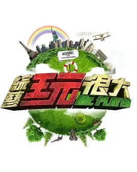 《跨界歌王》综艺海报